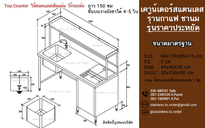 เคาน์เตอร์สแตนเลสร้านชาไขมุก